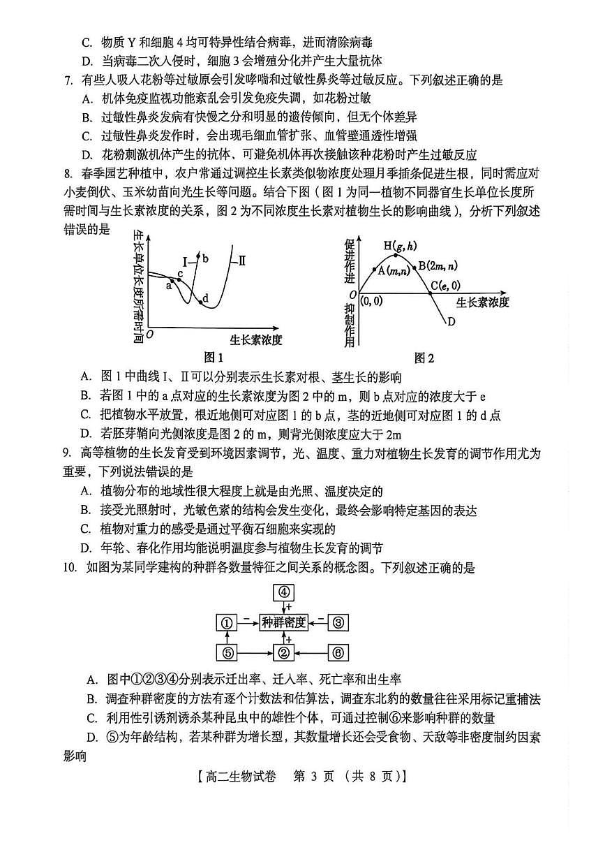 河南省三门峡市2025-2026学年度上学期期末检测高二生物学试题含答案第3页