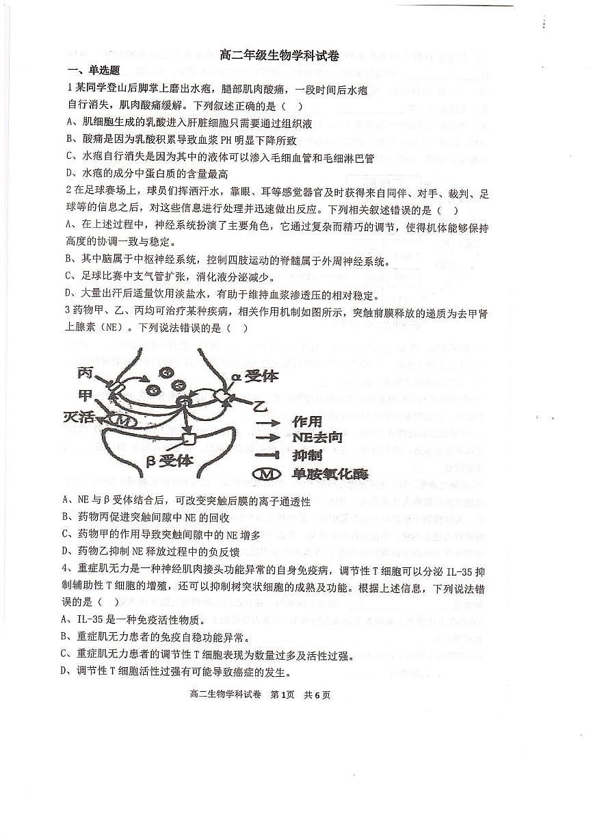河南开封市五县2025-2026年高二上学期期末联考测试生物试题第1页