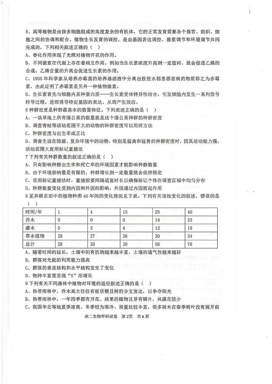 河南开封市五县2025-2026年高二上学期期末联考测试生物试题第2页