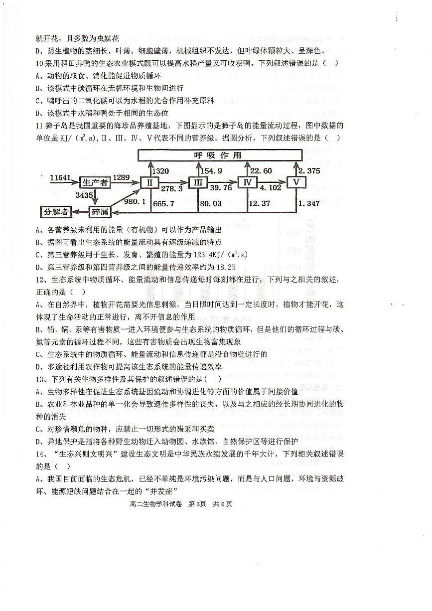 河南开封市五县2025-2026年高二上学期期末联考测试生物试题第3页