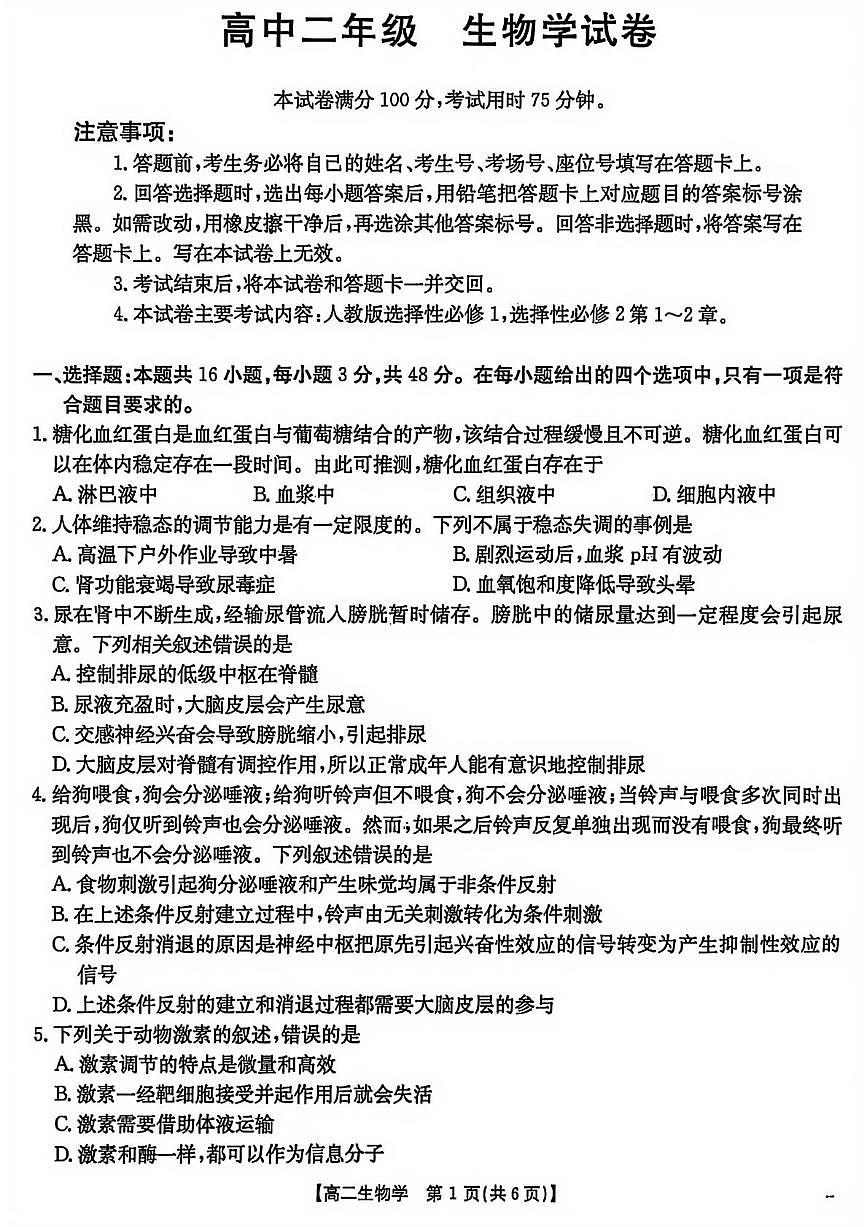 云南楚雄彝族自治州楚雄市2025-2026学年高二上学期2月期末生物试题含答案第1页