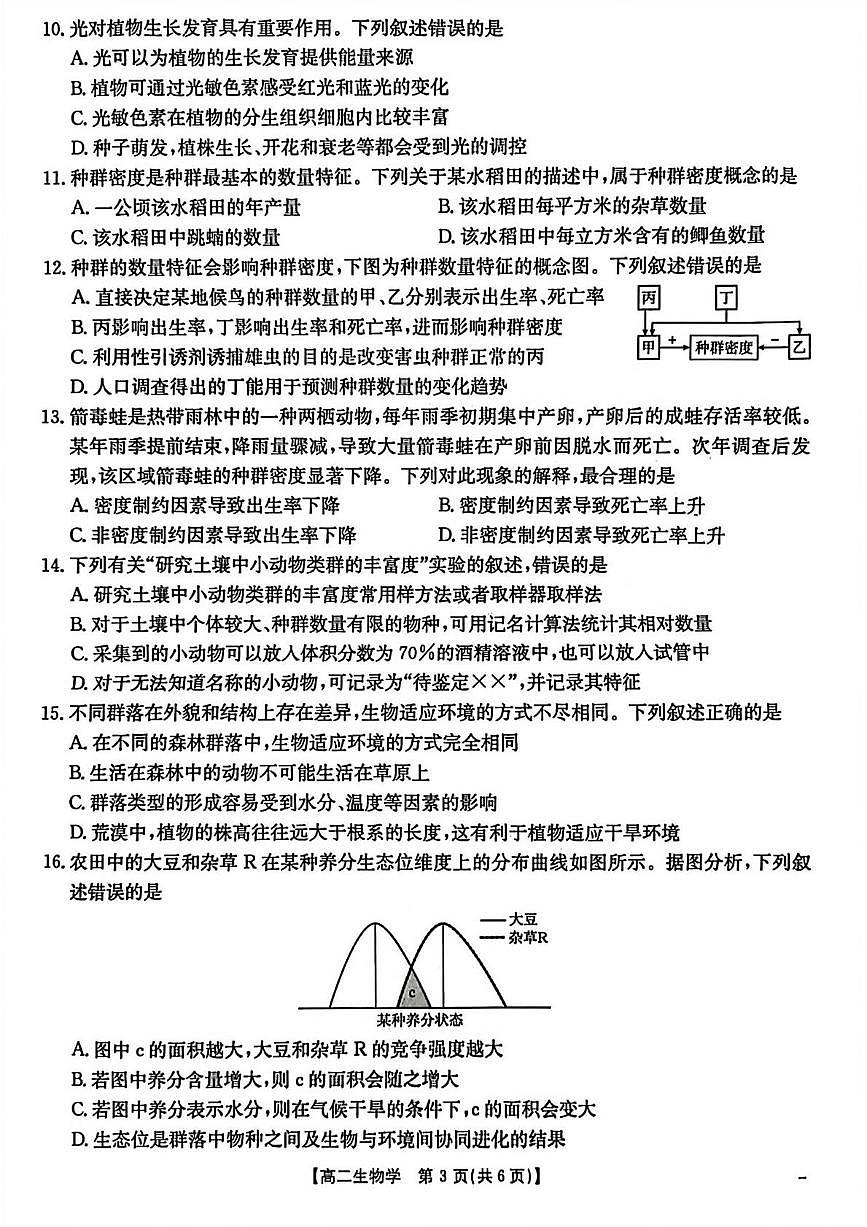 云南楚雄彝族自治州楚雄市2025-2026学年高二上学期2月期末生物试题含答案第3页