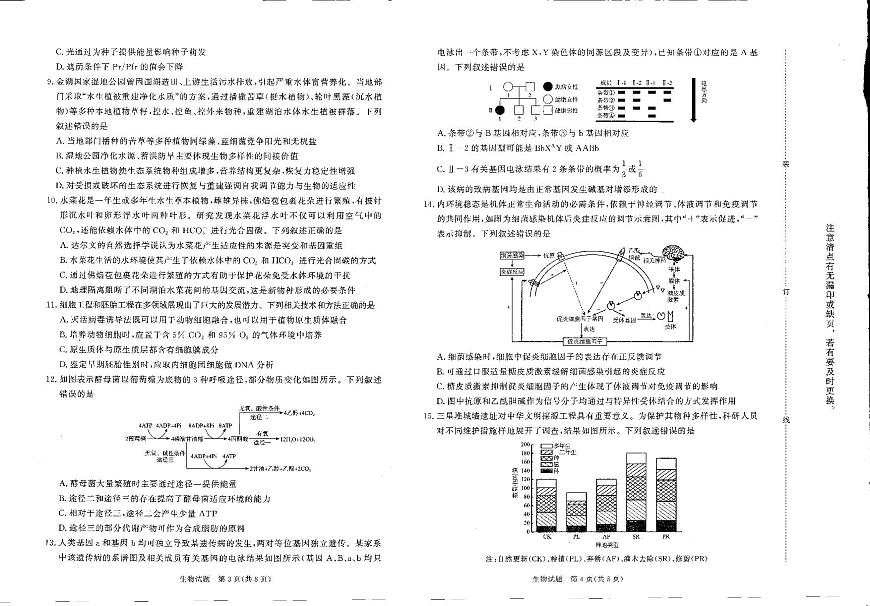 河南高三2月青桐鸣联考生物卷第2页