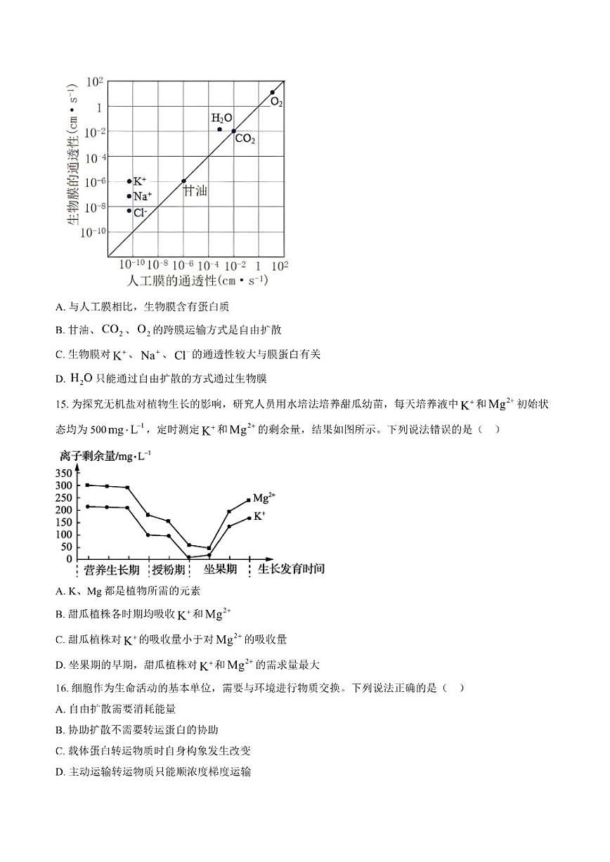 2025-2026学年北京市石景山区上学期期末考试高一生物学试卷（含答案）第3页