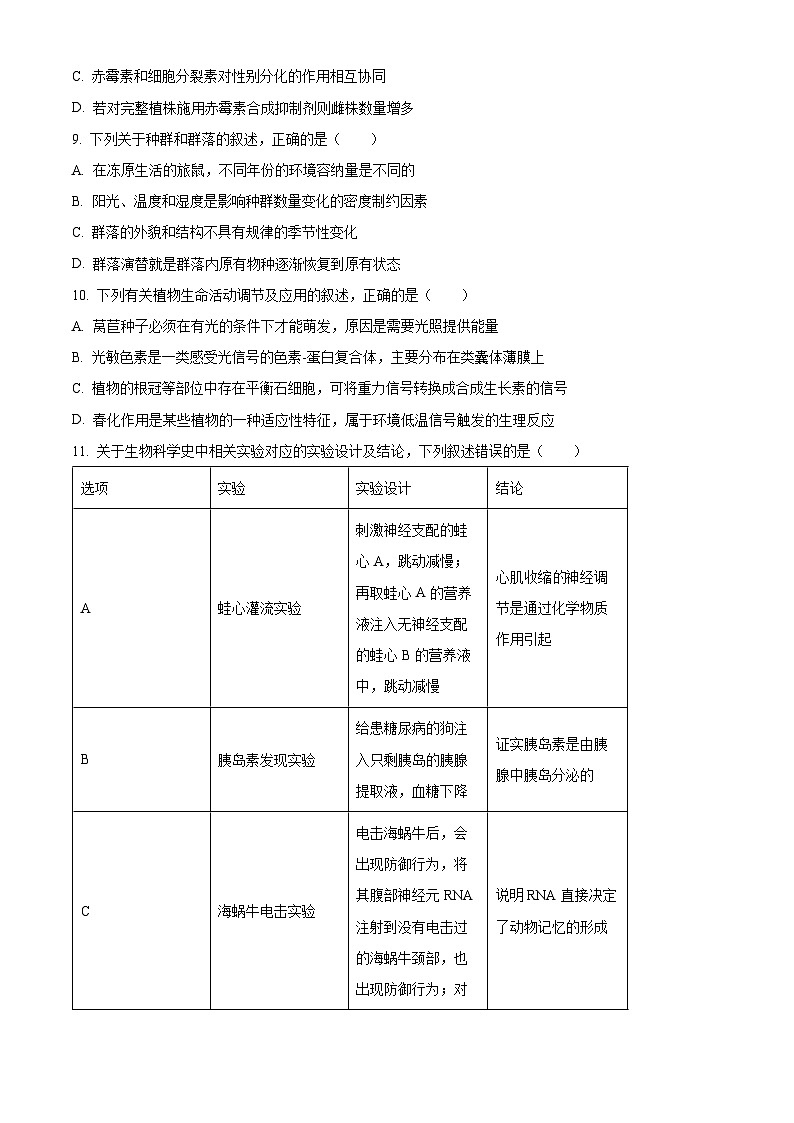 福建宁德市2025-2026学年高二上学期2月期末生物试题（试卷+解析）第3页