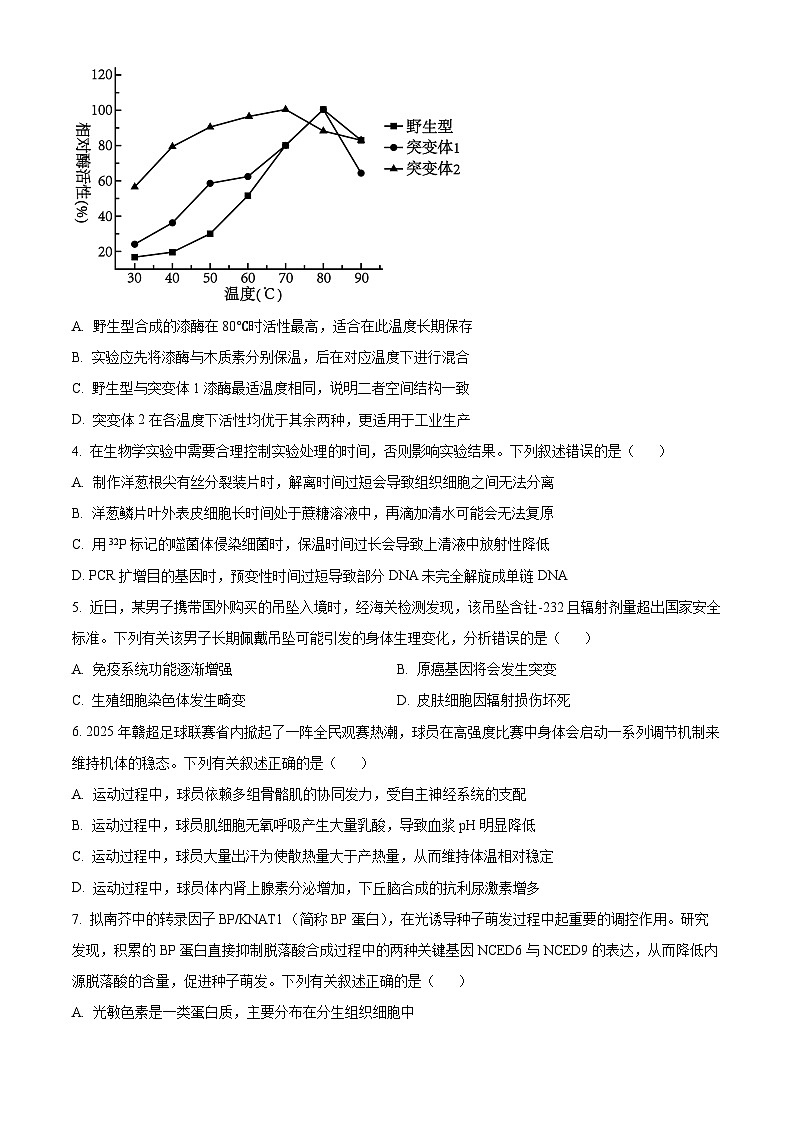 赣州市2025~2026学年度第一学期期末考试高三生物学试卷（试卷+解析）第2页