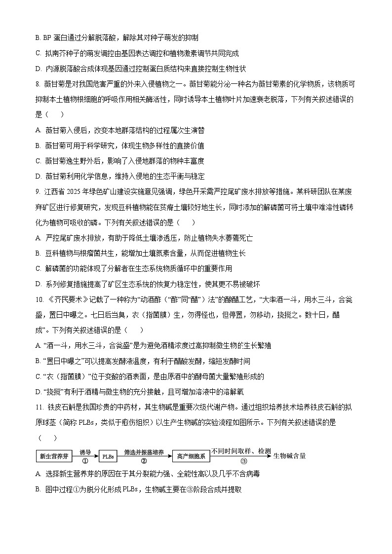 赣州市2025~2026学年度第一学期期末考试高三生物学试卷（试卷+解析）第3页