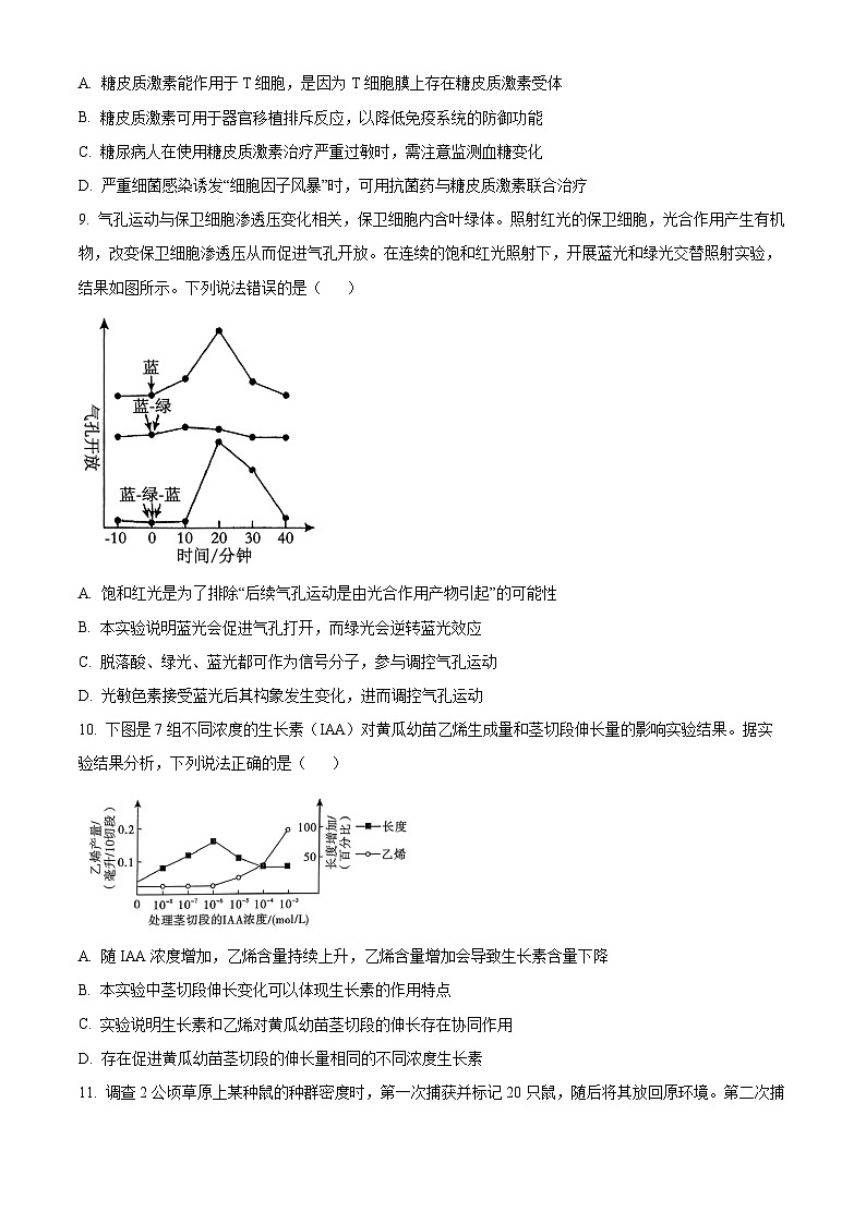 广东汕尾市2025—2026学年高二上学期期末质量监测生物学试题（试卷+解析）第3页