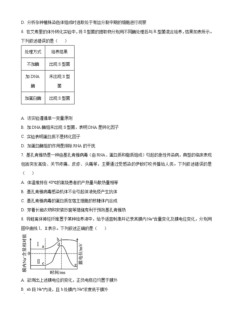 河北省邢台市2025-2026学年高三上学期学业水平调研考试生物试题（试卷+解析）第2页