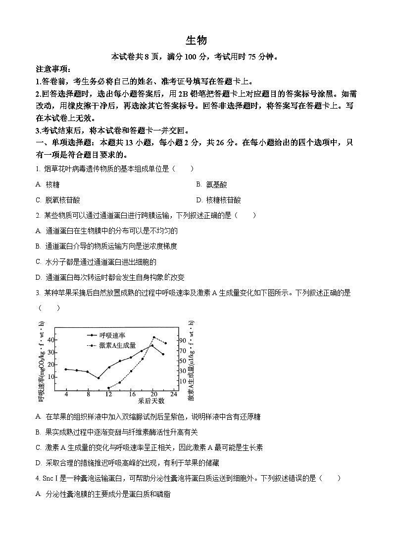 河北省琢名小渔联考2025-2026学年高三上学期1月月考生物试题（试卷+解析）第1页