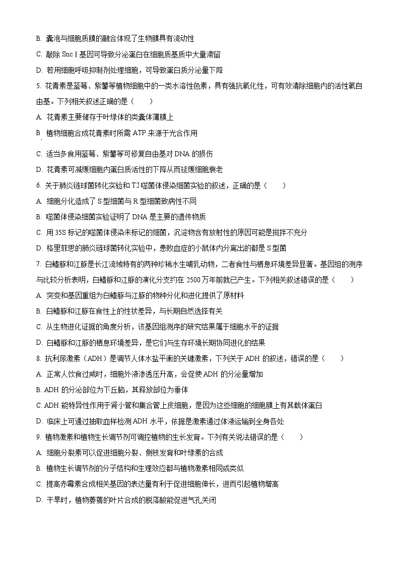 河北省琢名小渔联考2025-2026学年高三上学期1月月考生物试题（试卷+解析）第2页