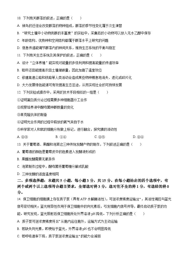 河北省琢名小渔联考2025-2026学年高三上学期1月月考生物试题（试卷+解析）第3页