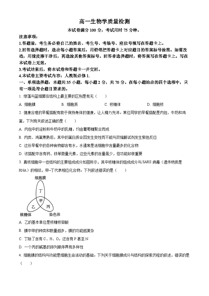 辽宁省辽阳市2025-2026学年高一上学期1月期末生物试题（试卷+解析）第1页