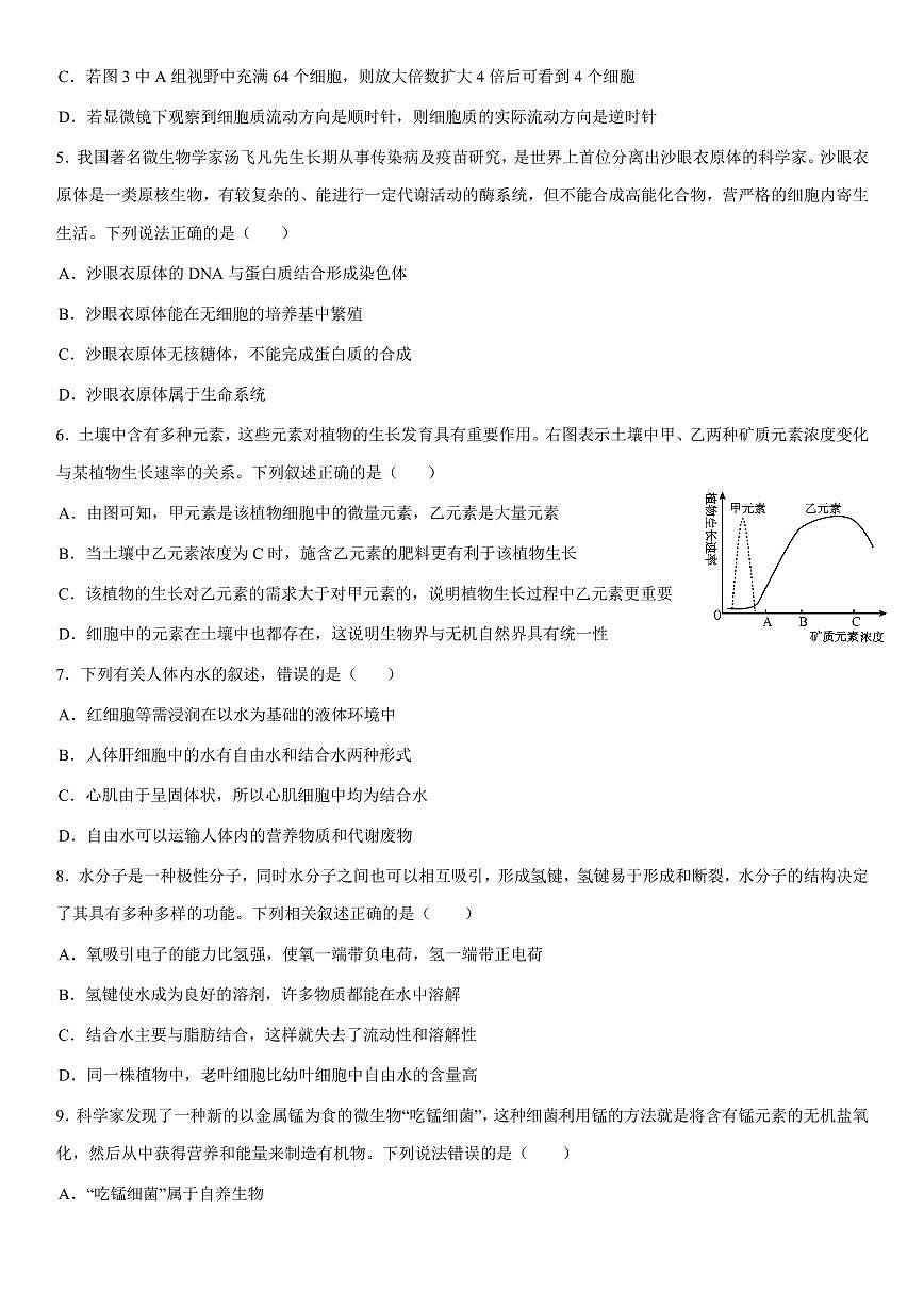 2025-2026学年四川省眉山中学高一第一学期10月月考（pdf版含答案）生物试卷第2页