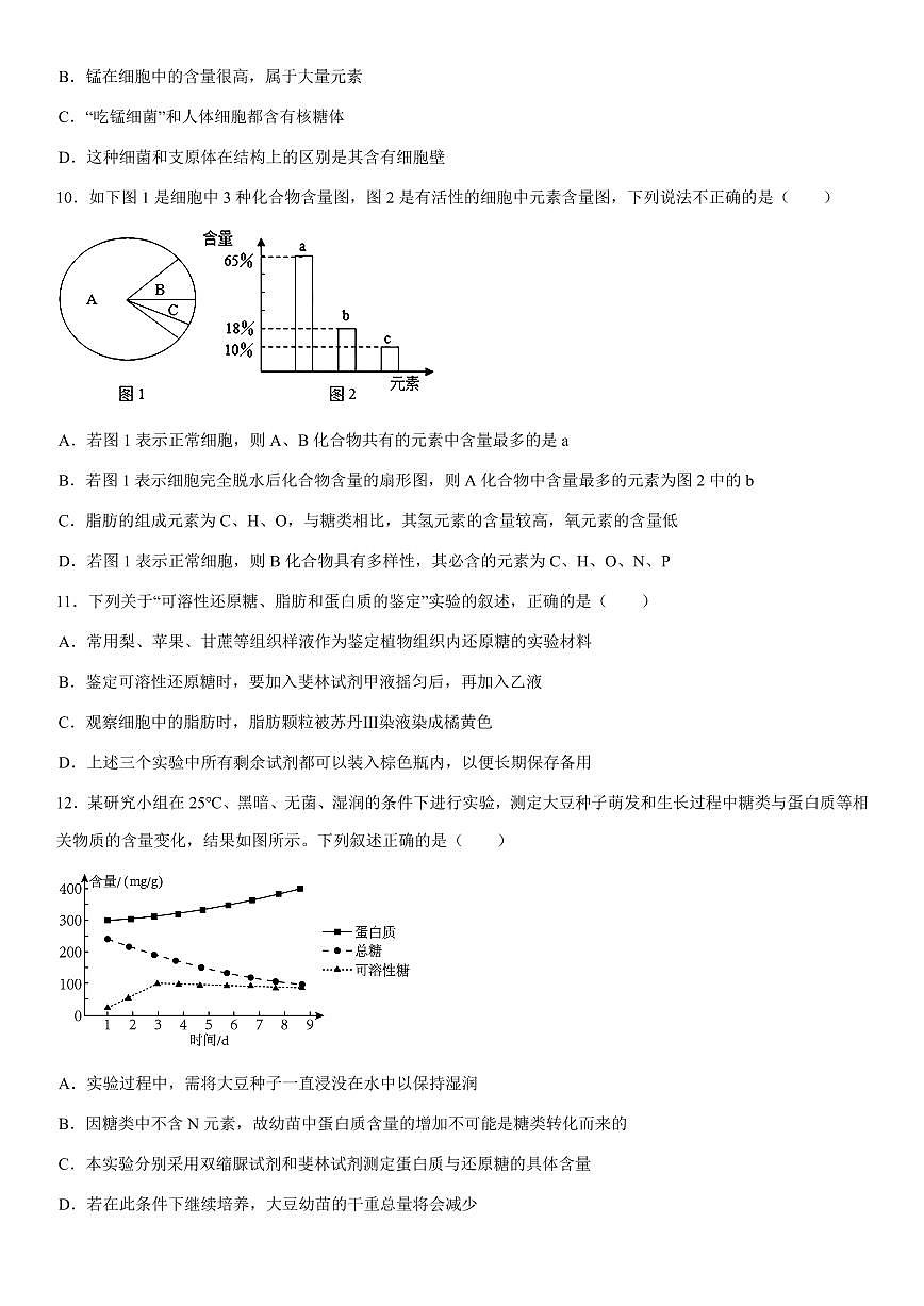 2025-2026学年四川省眉山中学高一第一学期10月月考（pdf版含答案）生物试卷第3页
