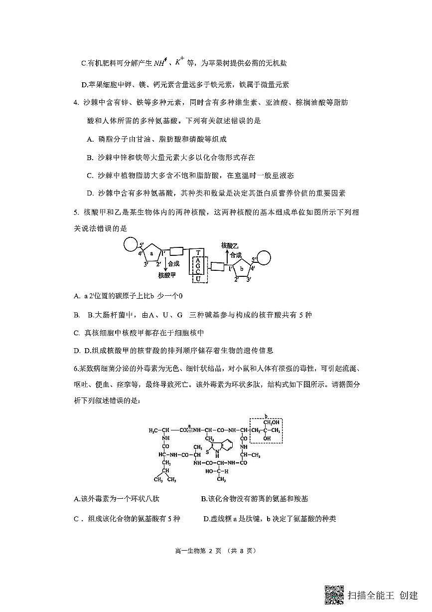 山西省忻州市2025-2026学年第一学期高一期末考试生物试题第2页