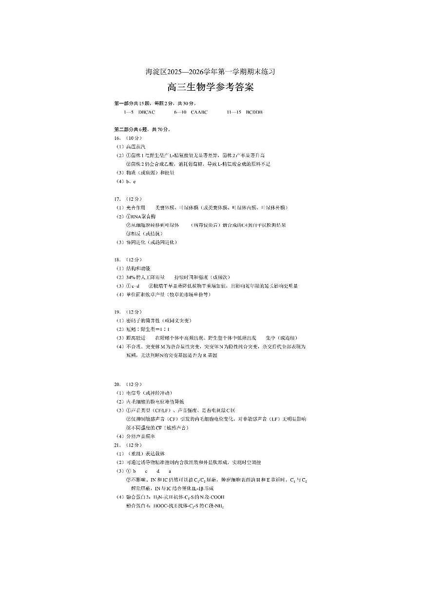 2026届高三海淀期末考试生物答案第1页