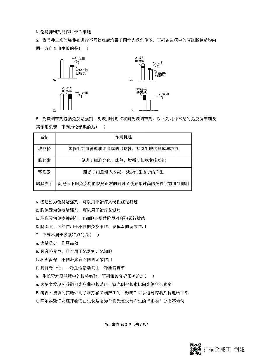 山西省忻州市2025-2026学年第一学期高二期末考试生物试题第2页
