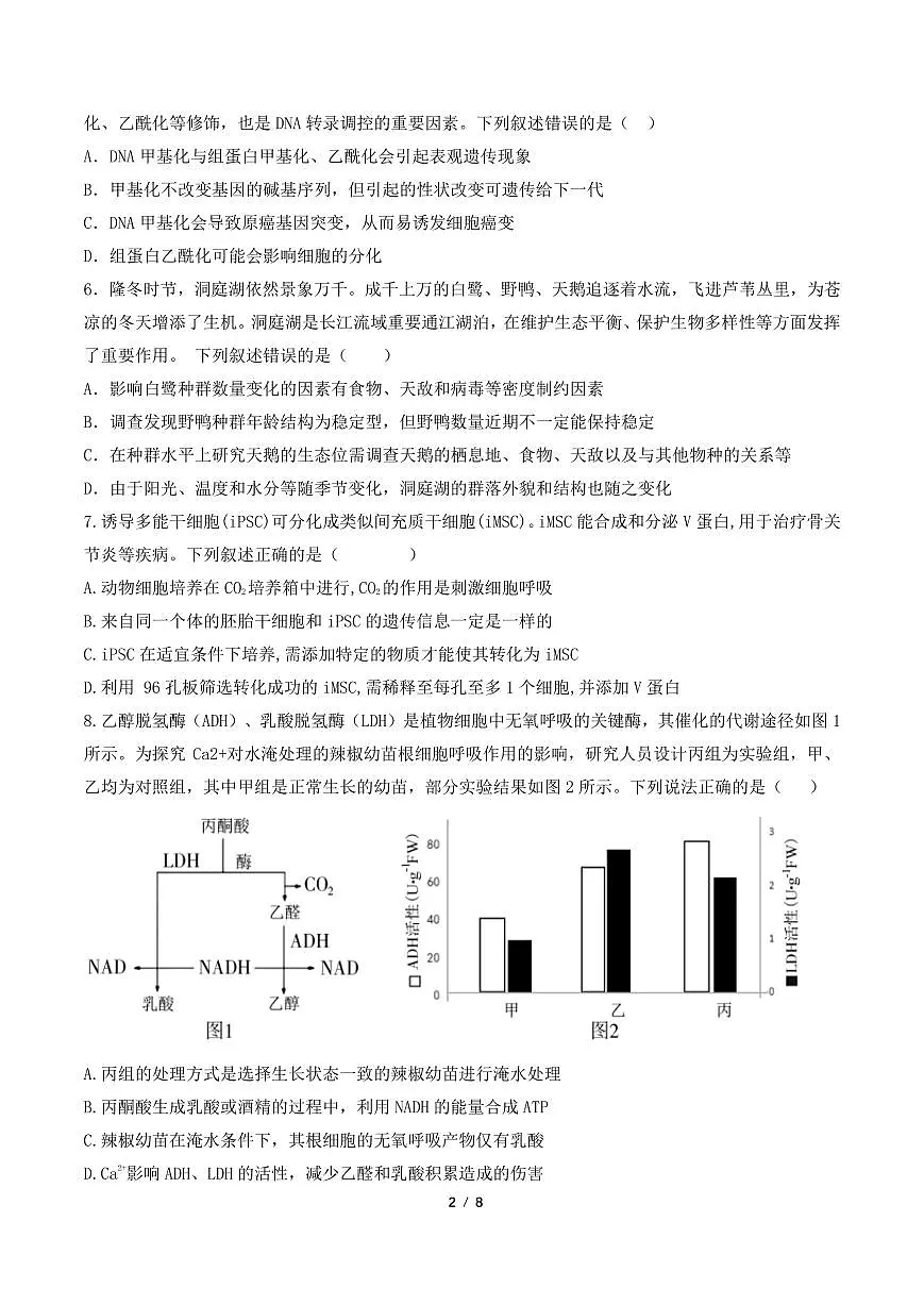 福州三中2024-2025 学年第二学期高三第十四次质量检测生物第2页