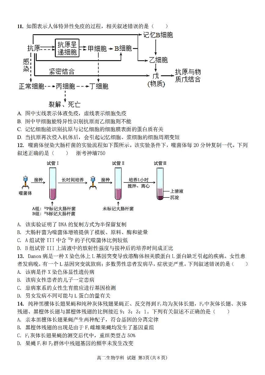 生物卷-宁波五校高二期中第3页