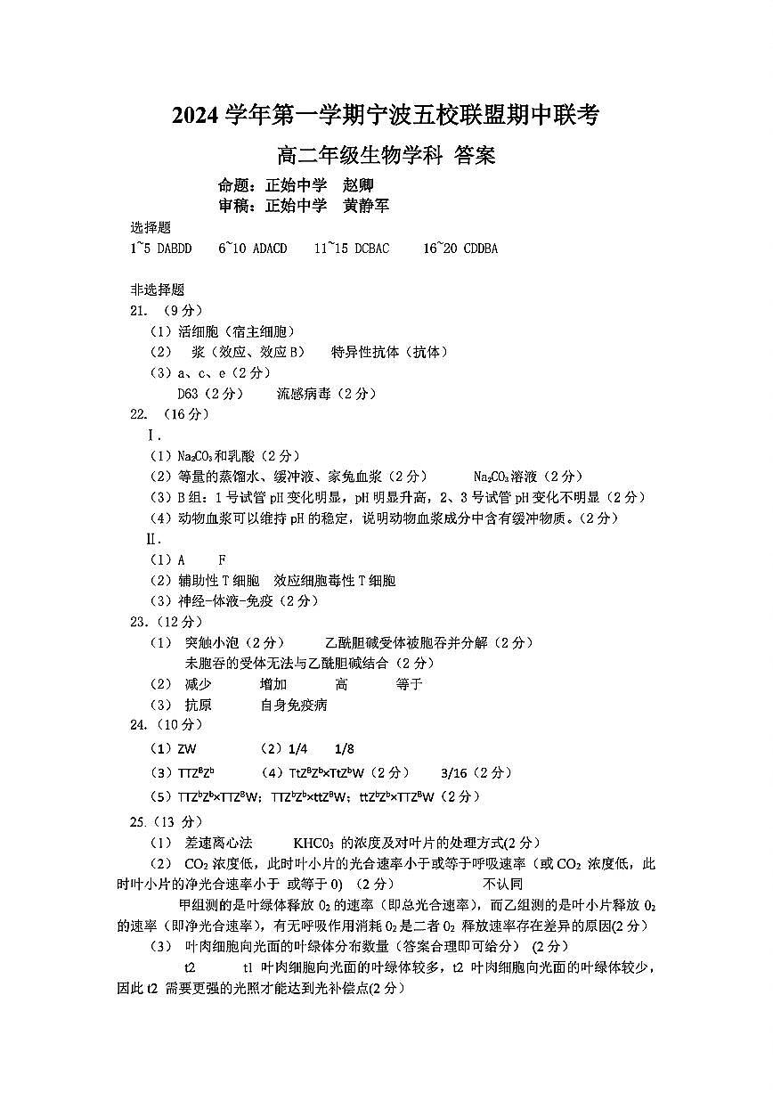 生物答案第1页