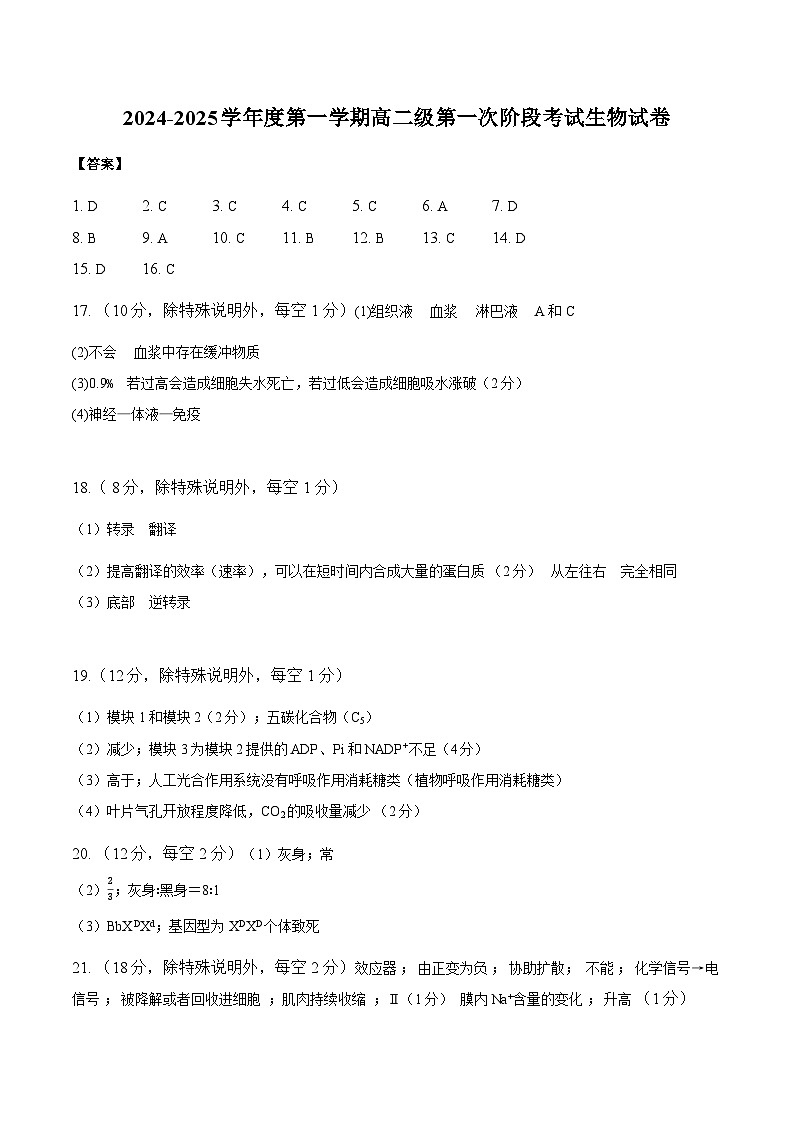 生物答案第1页