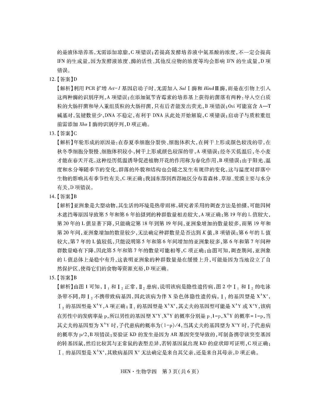 生物答案_4第3页