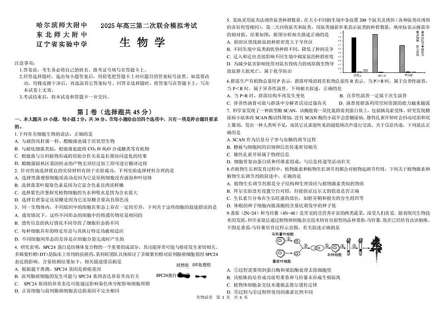 生物二模B4第1页