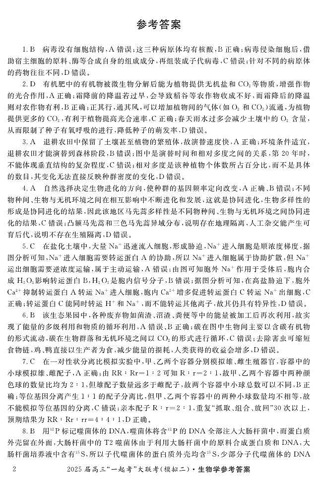 生物（二）答案第2页