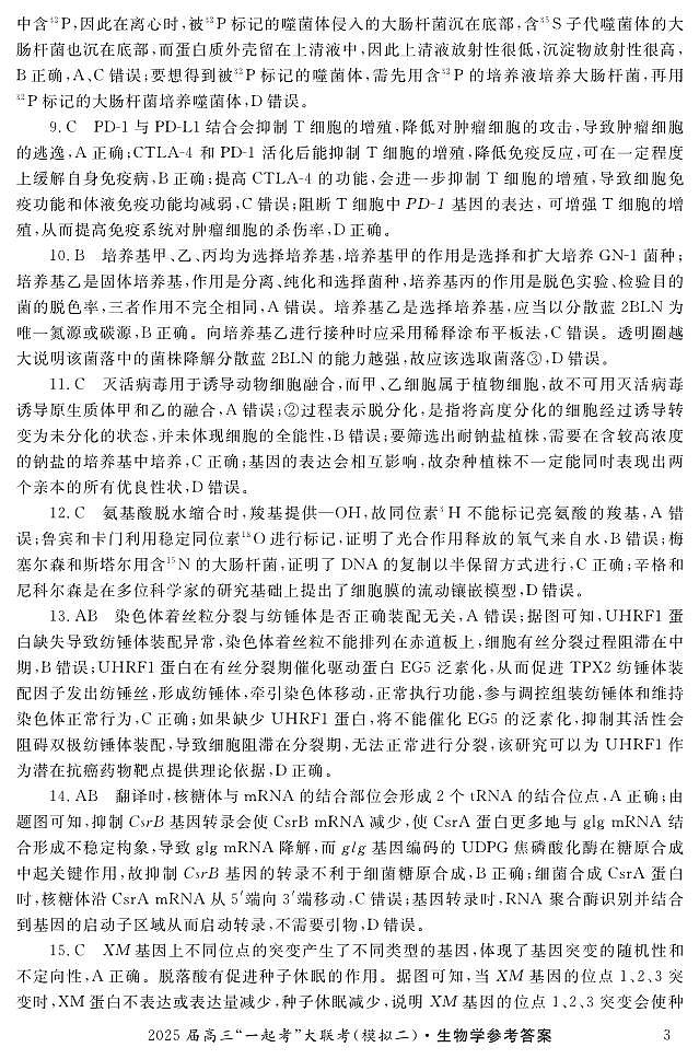 生物（二）答案第3页