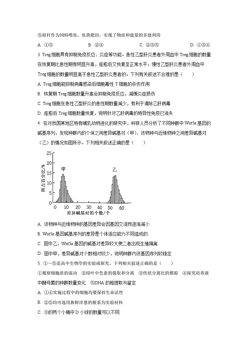 【生物】河南省南阳市2025-2026学年高三上学期期末试题（学生版）第2页