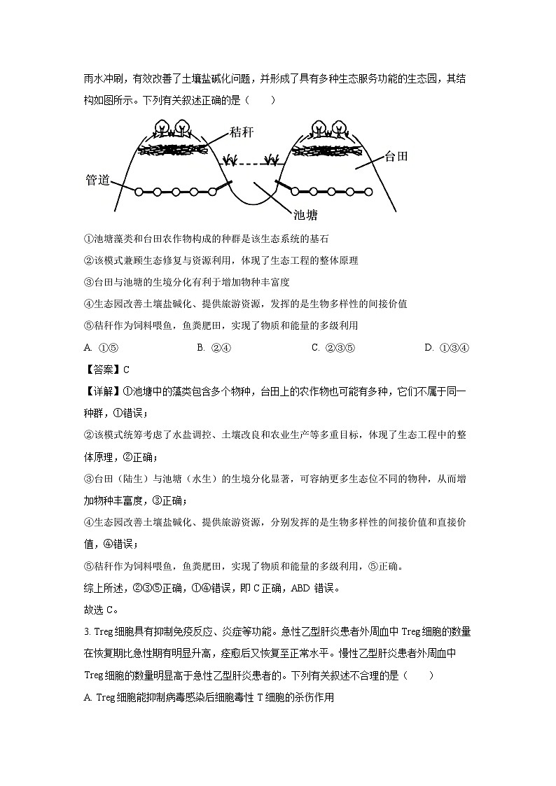 【生物】河南省南阳市2025-2026学年高三上学期期末试题（解析版）第2页