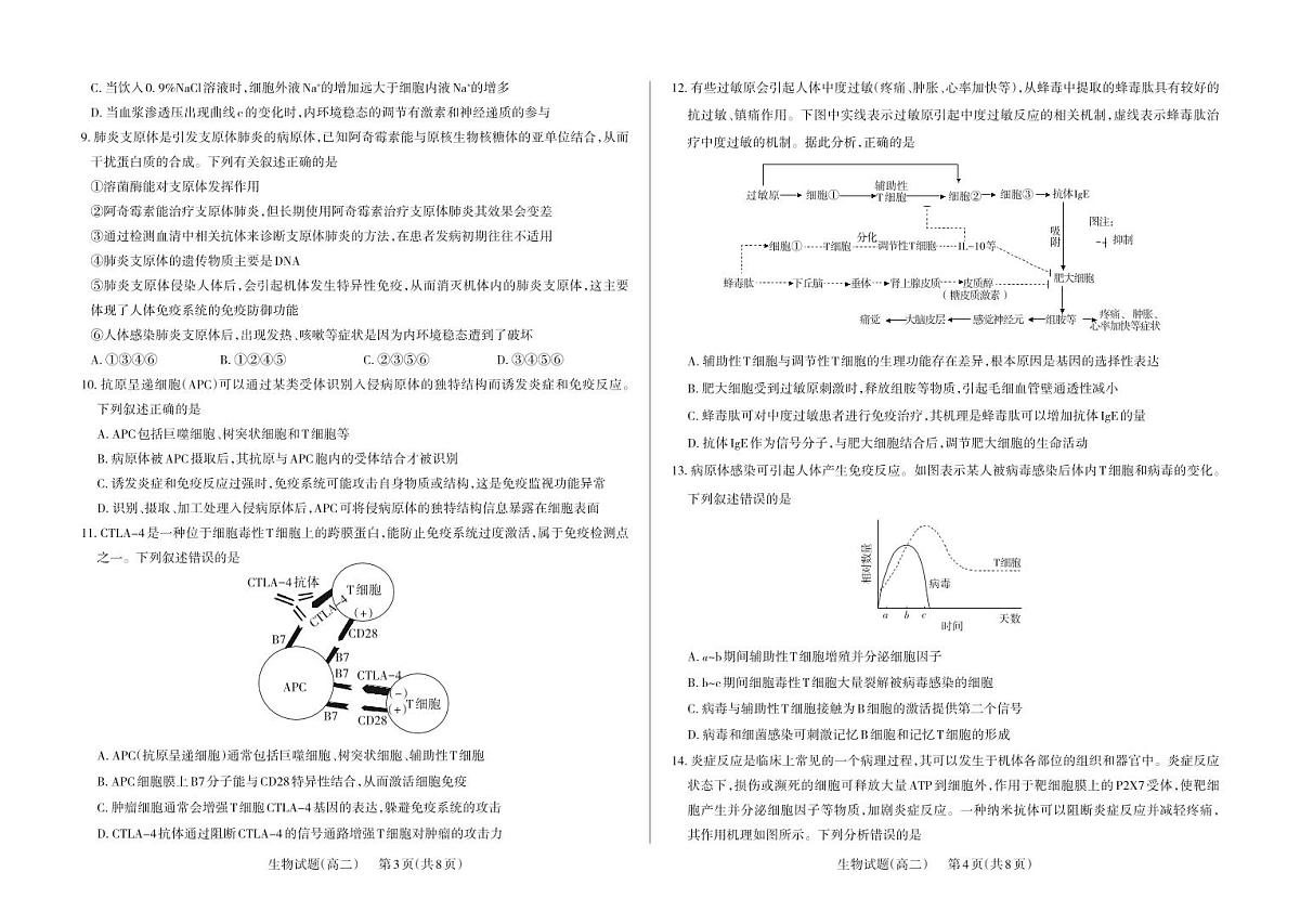 山西省大同市2025-2026学年高二第一学期期末生物试题第2页