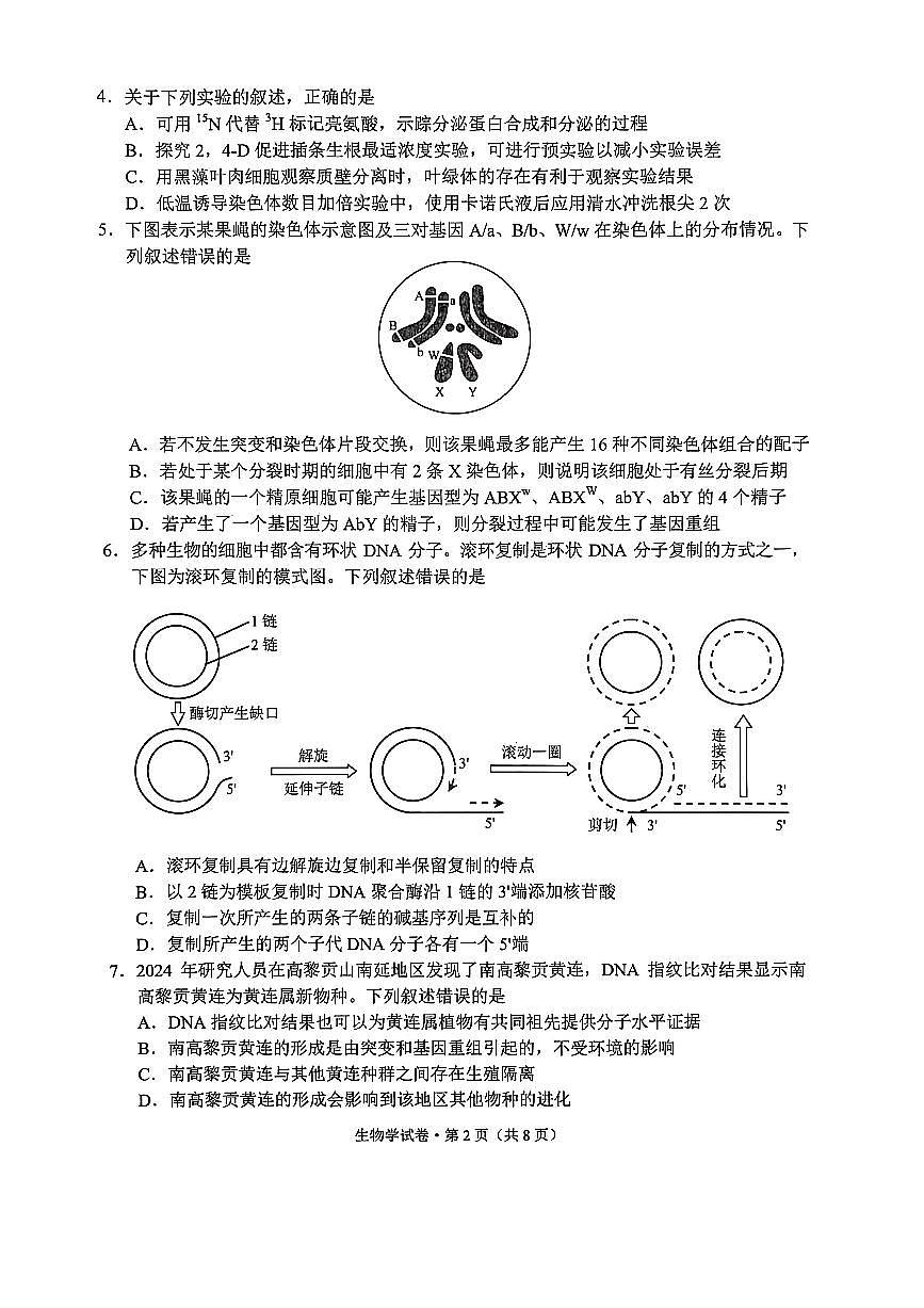 云南省昆明市2026届上学期高三一模摸底诊断测试 生物试题+答案第2页