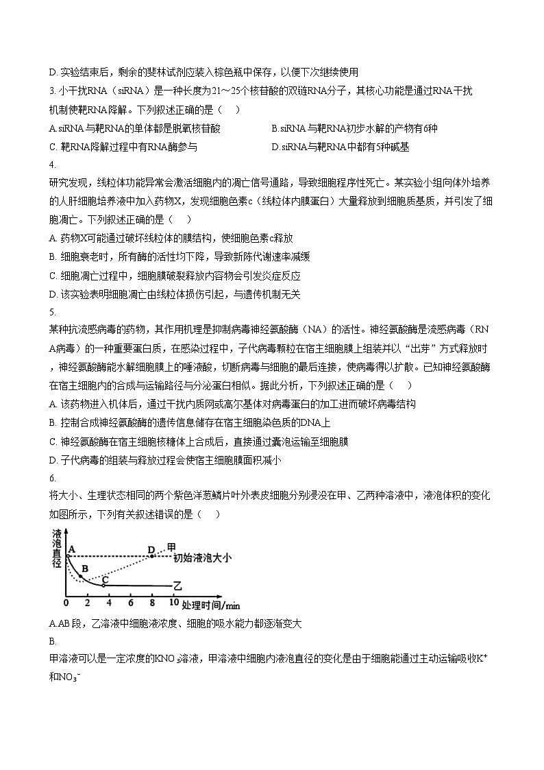 福建厦门双十中学2025_2026学年第一学期期末考试高一生物试题（文字版，含答案）第2页