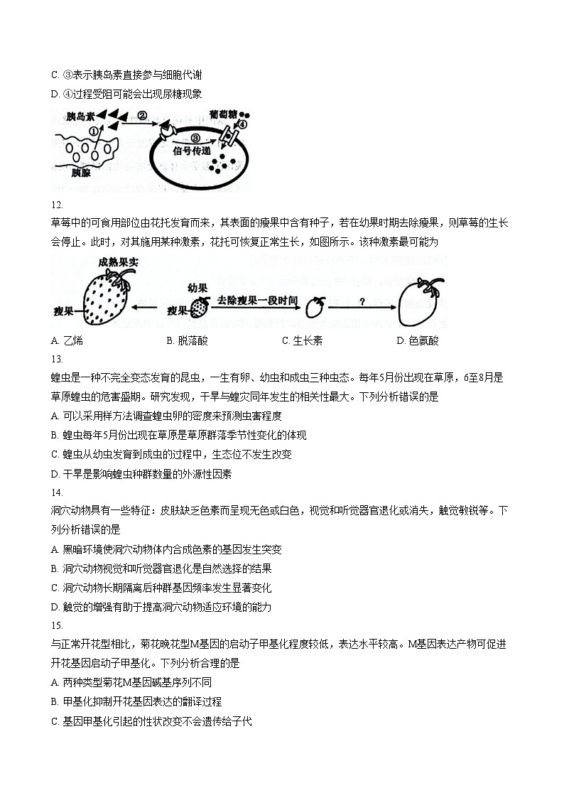 浙江绍兴市诸暨市2025_2026学年第一学期期末考试高二生物学试题（文字版，含答案）第3页
