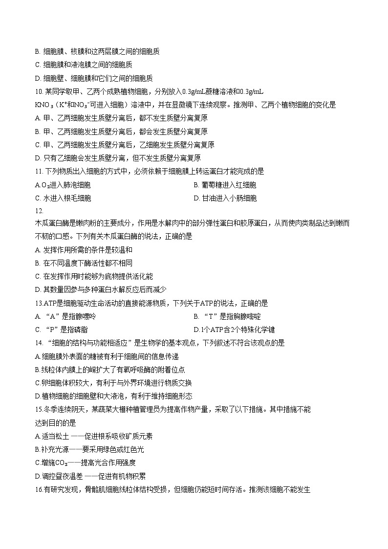 四川省绵阳市2025_2026学年高一上学期期末教学质量测试生物学试卷（扫描版，含答案）第3页