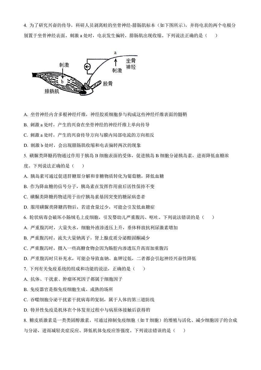 广东汕尾市2025—2026学年高二上学期期末质量监测生物学试题（试卷+解析）第2页