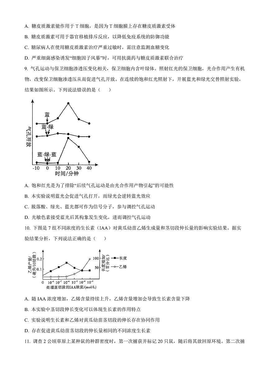 广东汕尾市2025—2026学年高二上学期期末质量监测生物学试题（试卷+解析）第3页