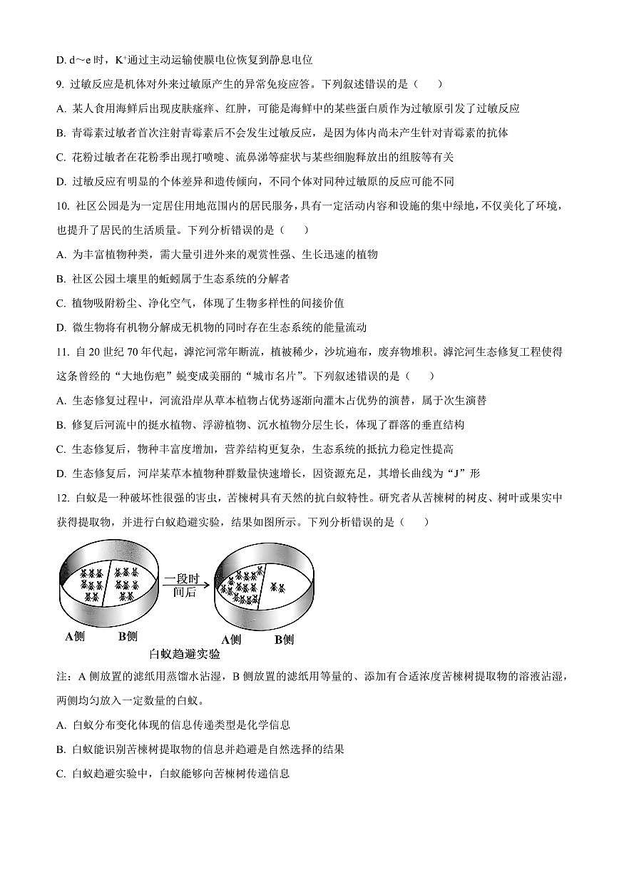 河北省邢台市2025-2026学年高三上学期学业水平调研考试生物试题（试卷+解析）第3页