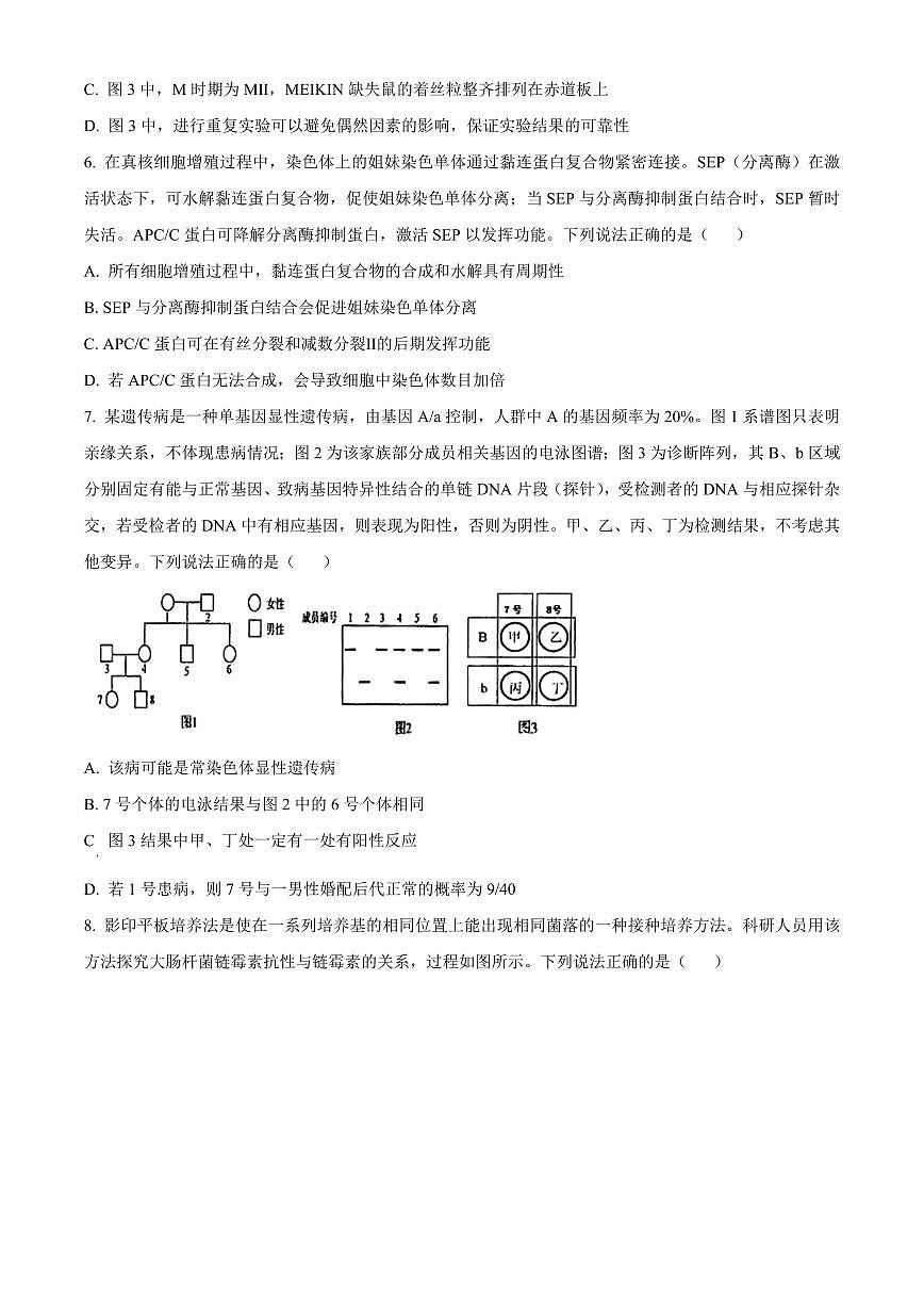 山东青岛市2025-2026学年度第一学期期末学业水平检测高三生物试题（试卷+解析）第3页