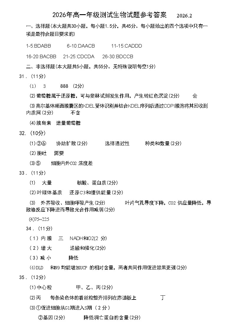 生物试题参考答案第1页