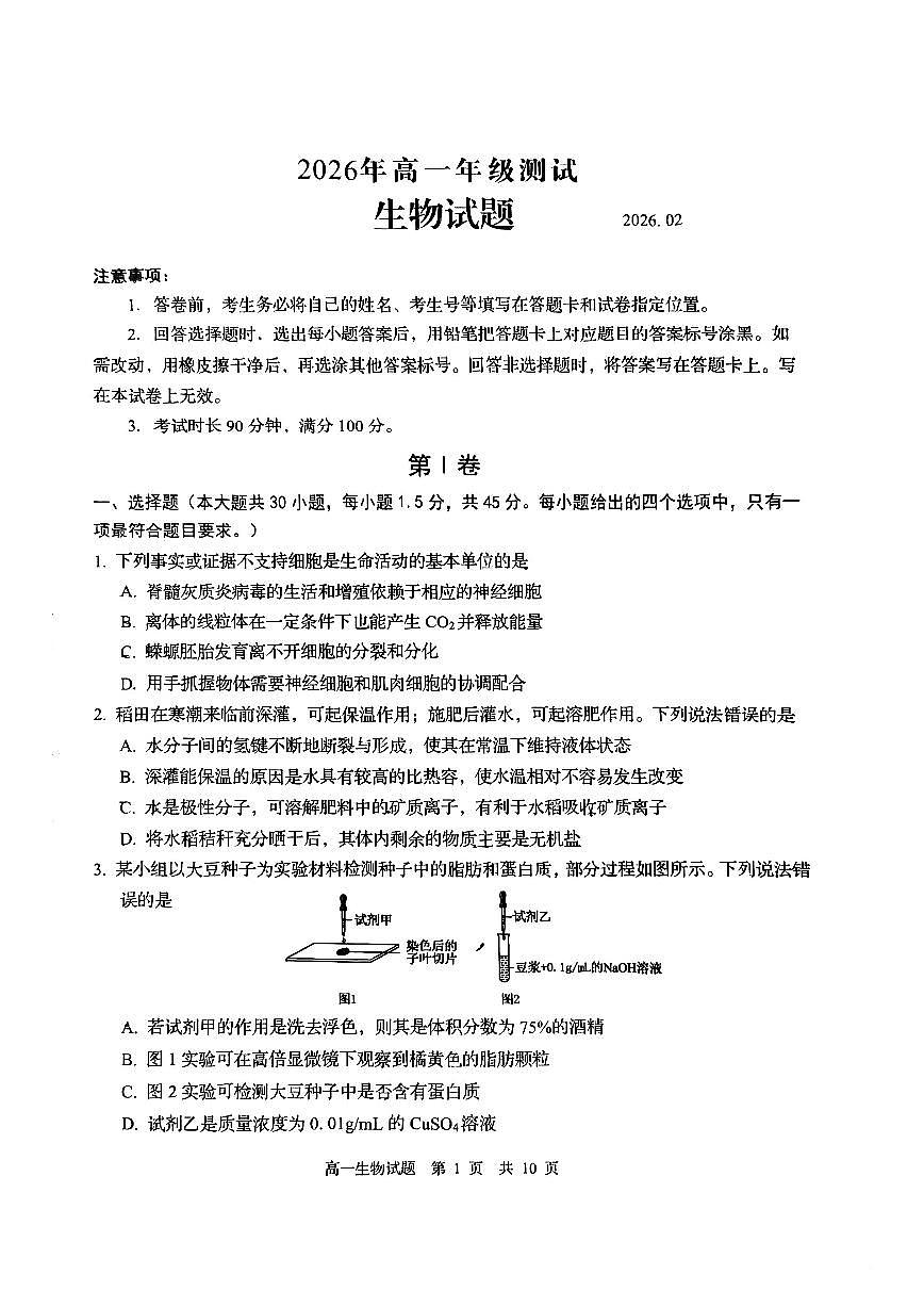 生物试题第1页