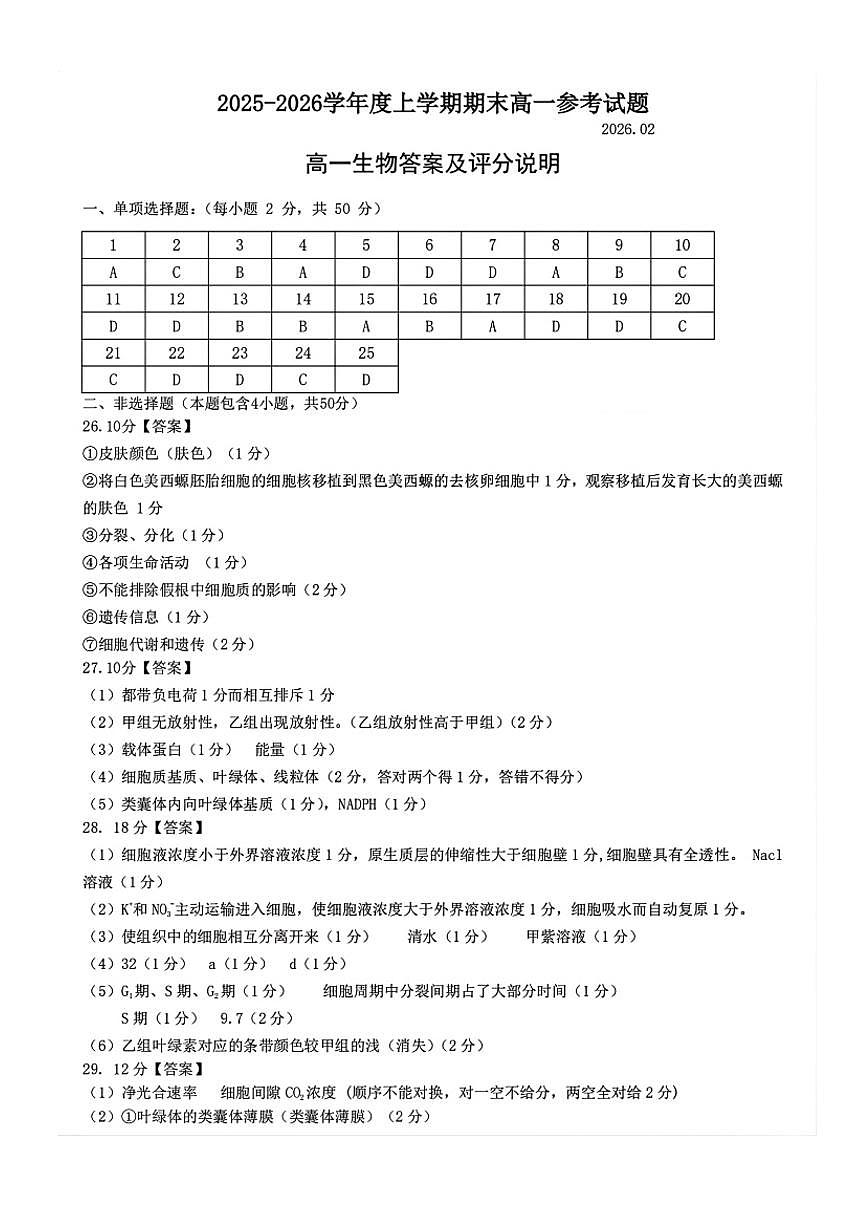 生物试题答案第1页