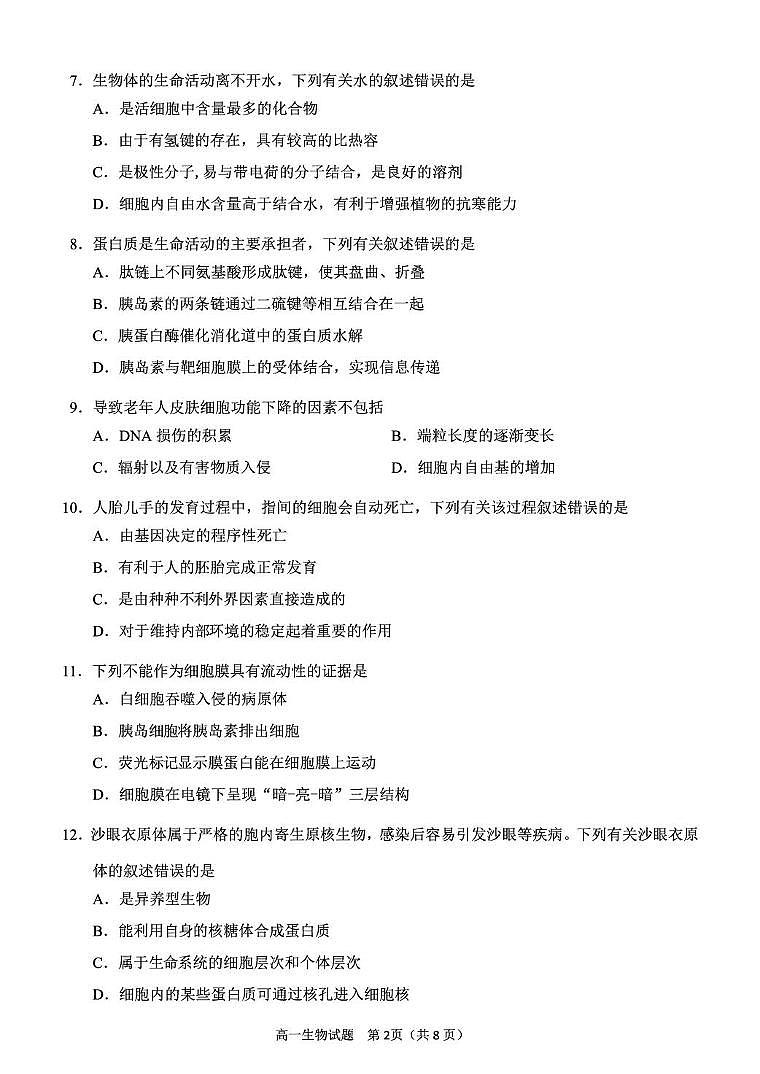 生物试题第2页