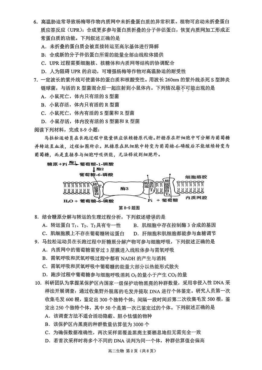 生物试题(乙)第2页