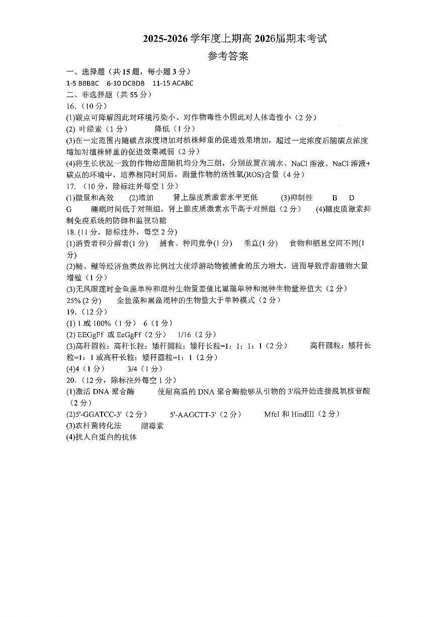 生物试题答案第1页