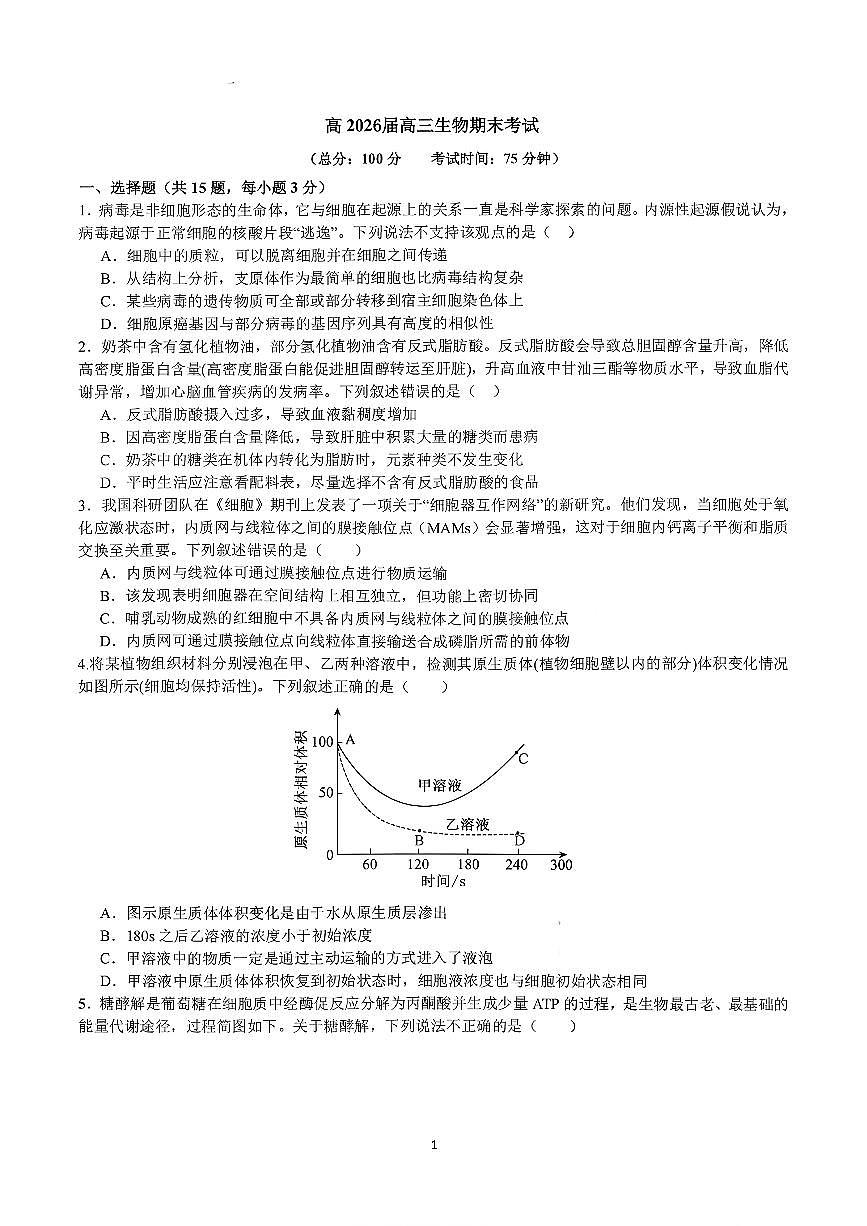 生物试题第1页
