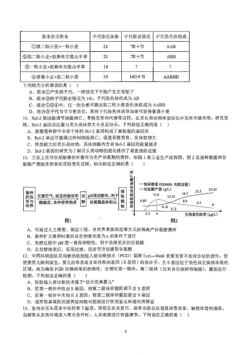 生物试题第3页