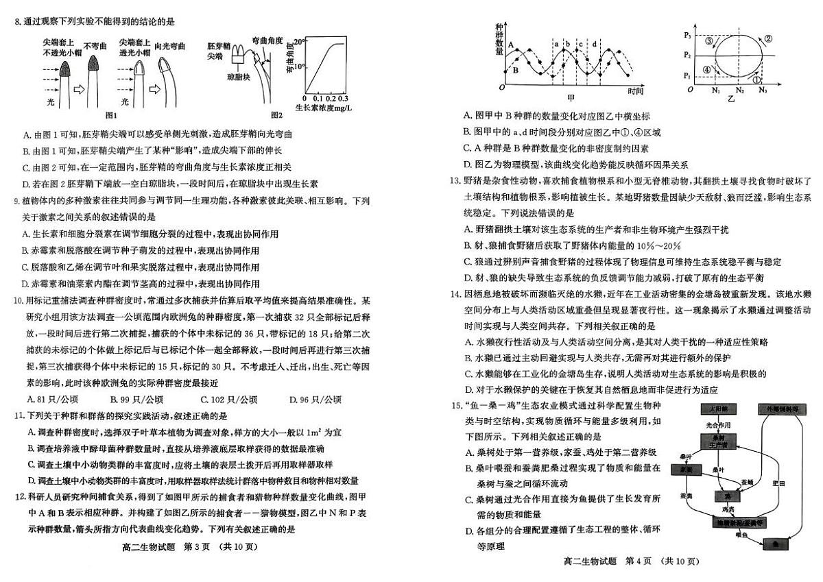 山东济南市2025年秋季学期高二上学期期末考试生物试题第2页